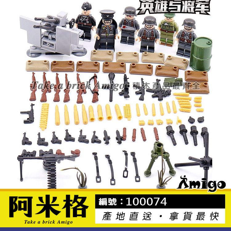 阿米格Amigo│全冠100074 一套6款 合體四聯高射炮 二戰 德軍人偶 英雄與將軍 軍事系列 積木 非樂高但相容