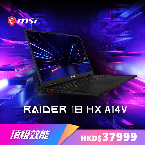 [免費升級 RAM & SSD] MSI Raider 18 HX 14VIG 頂級旗艦電競手提電腦 (RTX4090)