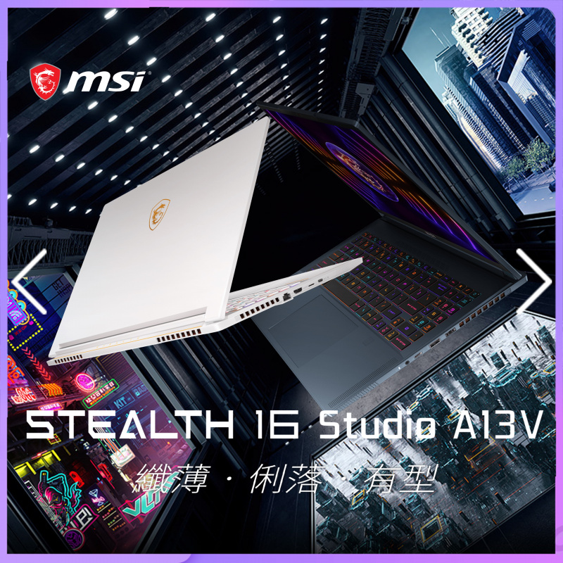 MSI Stealth 16 Studio A13VF 極薄有型電競筆電 ( i7-13700 / RTX4060 )