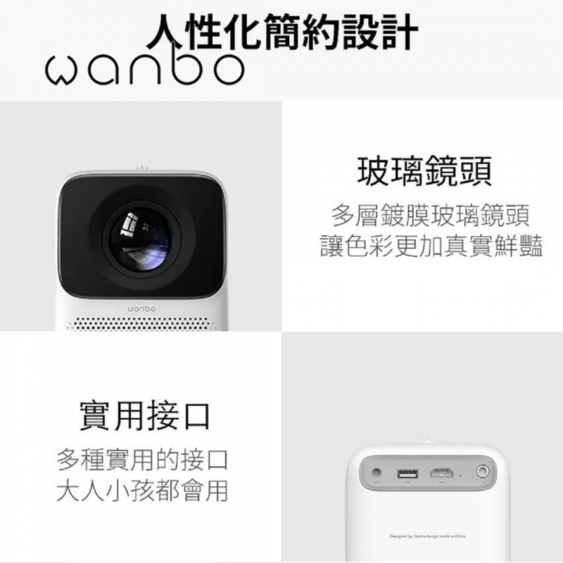 萬播 Wanbo T2 Max 全高清投影機