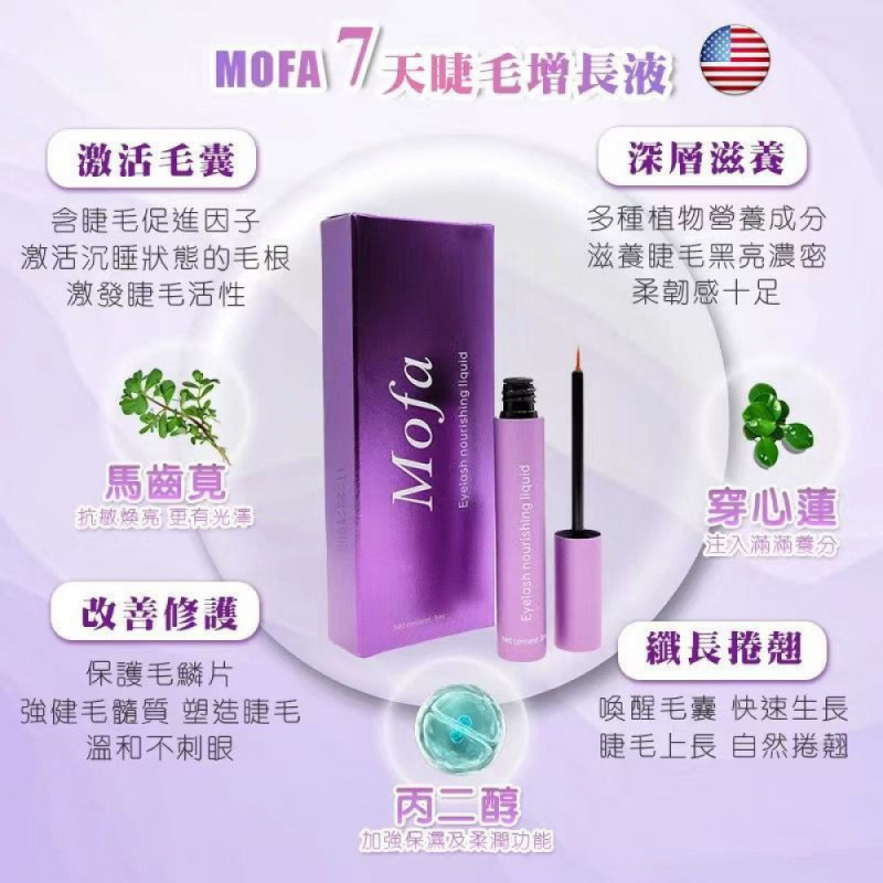 美國MOFA - 7day 睫毛增長液x1 + 日本品牌ANLAN 10秒電睫毛機x1部