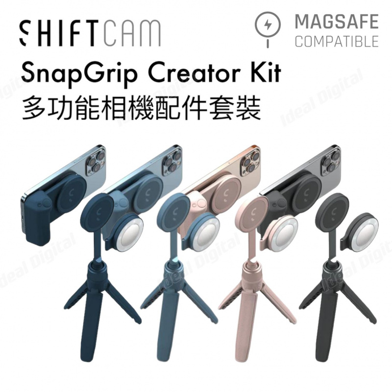 SHIFTCAM SnapGrip Creator Kit 多功能相機配件套裝 [4色]