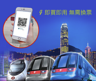 香港機場快綫車票 『掃QR Code直接入閘』