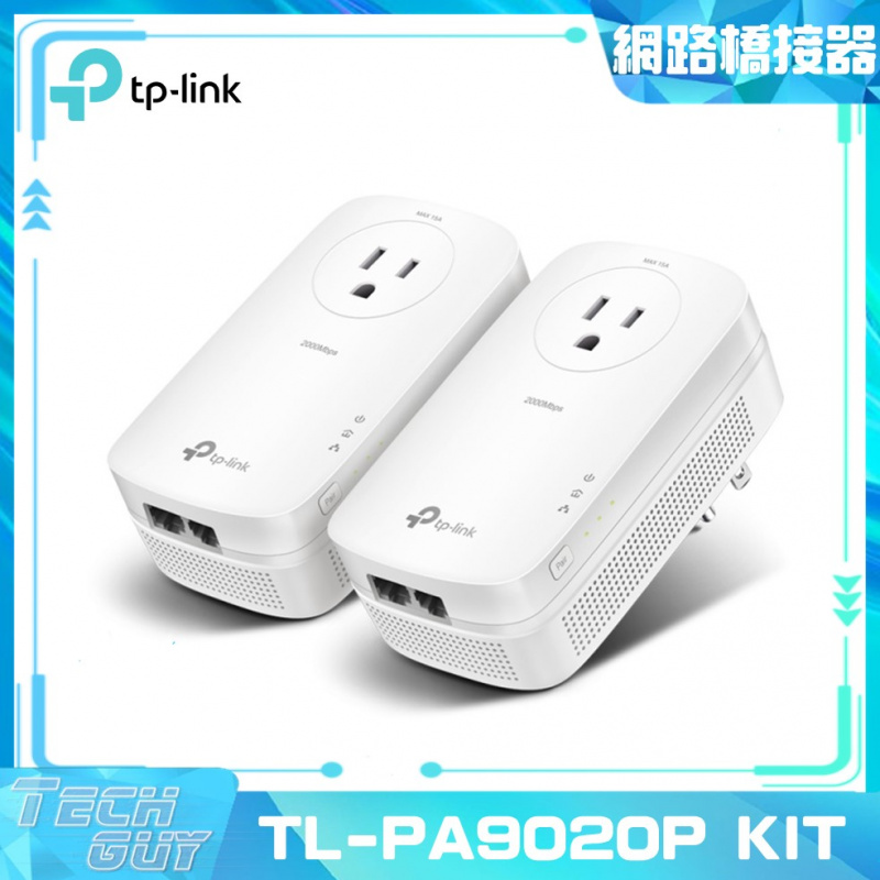 TP-Link【TL-PA9020P KIT】AV2000 電力線網路橋接器