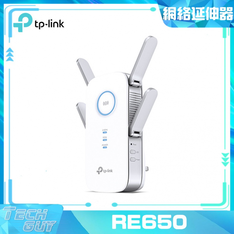 TP-Link【RE650】AC2600 網絡延伸器