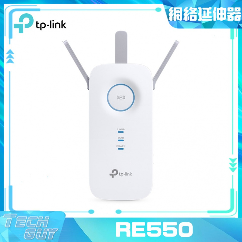 TP-Link【RE550】AC1900 網絡延伸器