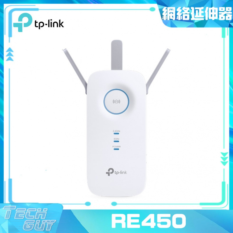 TP-Link【RE450】AC1750 網絡延伸器