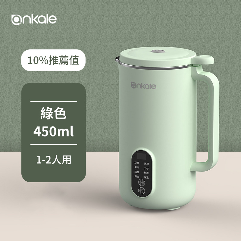 Ankale 多功能全自動免過濾豆漿機 (450/650/850ml)