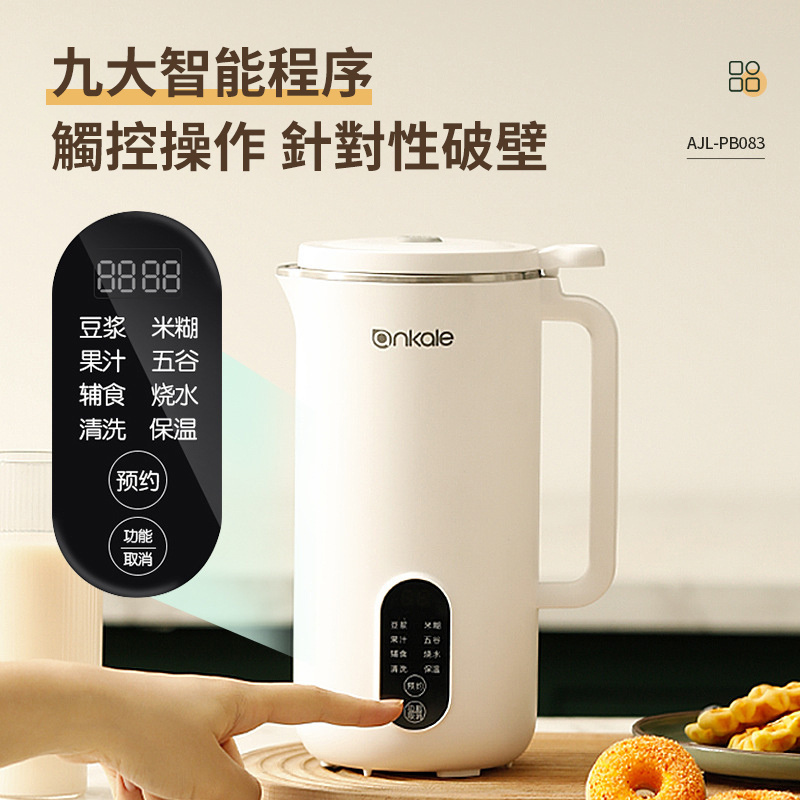 Ankale 多功能全自動免過濾豆漿機 (450/650/850ml)