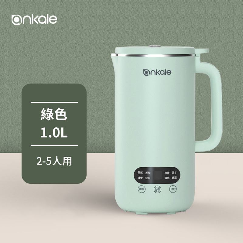 Ankale 多功能全自動免過濾豆漿機 (450/650/850ml)