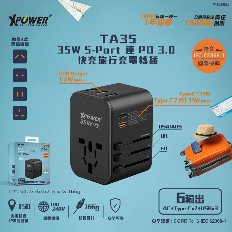 XPower TA35 35W 5-Port 連 PD 3.0快充旅行充電轉插