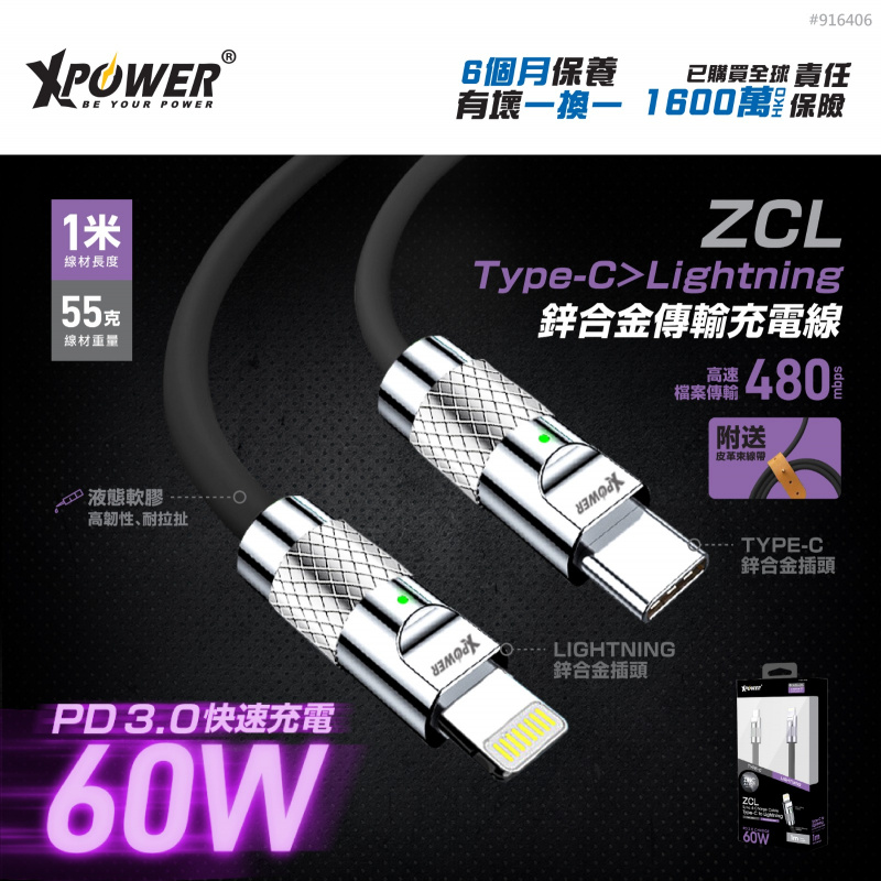 XPower ZCL 1M 鋅合金60W高速傳輸充電Type-C>Lightning線