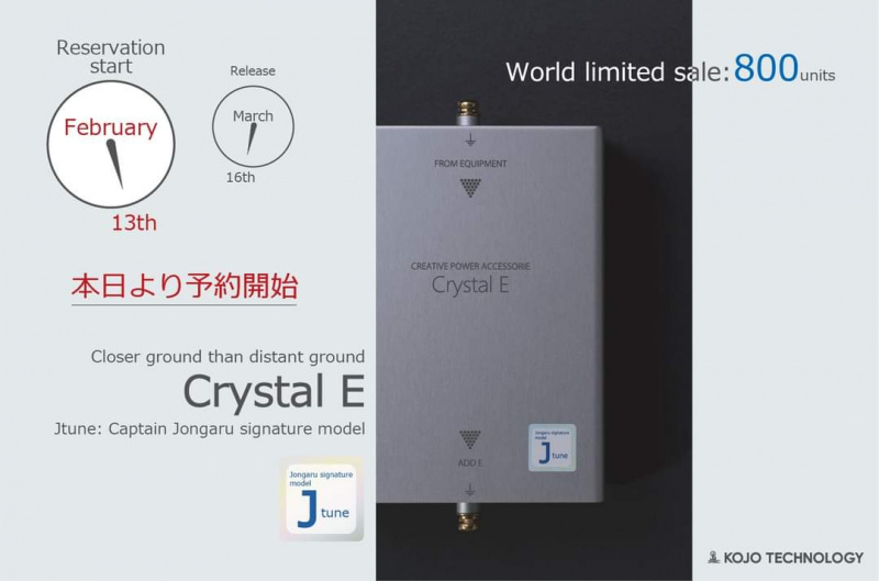KOJO Technology Crystal E Jtune Edition 特別版地盒配額 | 香港限量3️⃣0️⃣0️⃣個