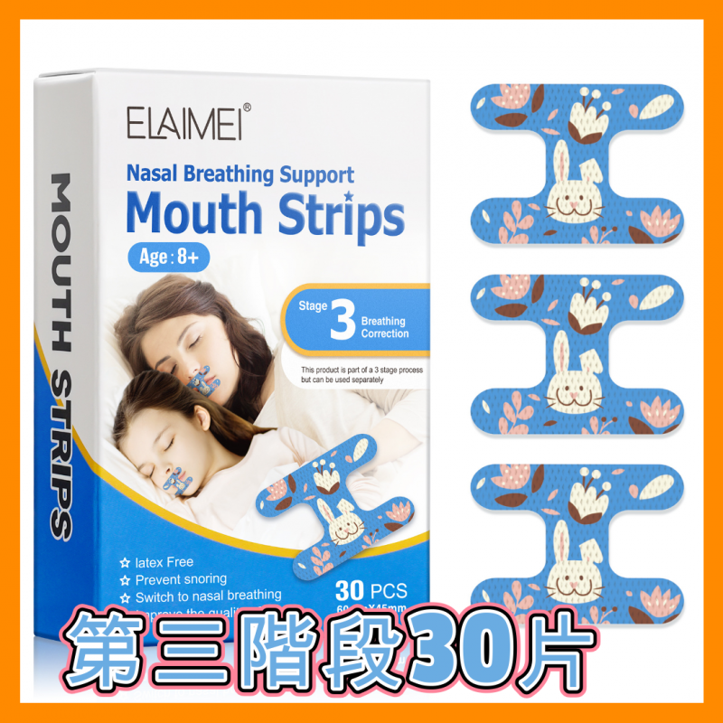 兒童睡眠封口貼 | 30/90件裝棉質睡眠專用閉嘴貼 口呼吸矯正貼 鼻鼾貼