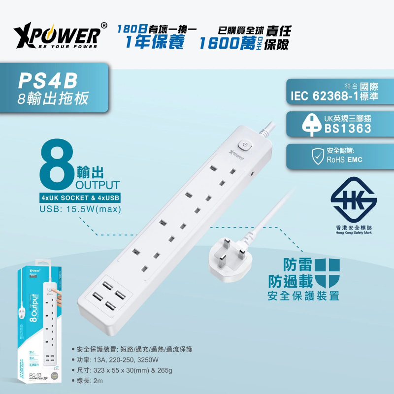 XPower PS4B 8輸出 4 USB+4頭拖板