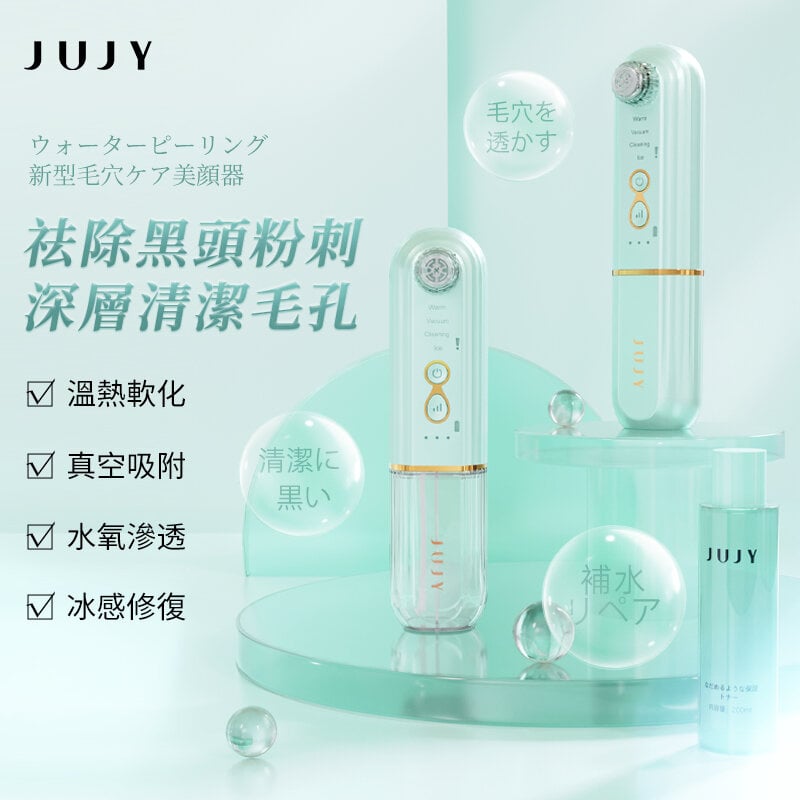 日本JUJY紀芝 Aqua Peeling 灌膚級家用智能暖吸冷收毛孔清潔機|FC3001 日本JUJY紀芝 Aqua Peeling 灌膚級家用智能暖吸冷收毛孔清潔機|FC3001