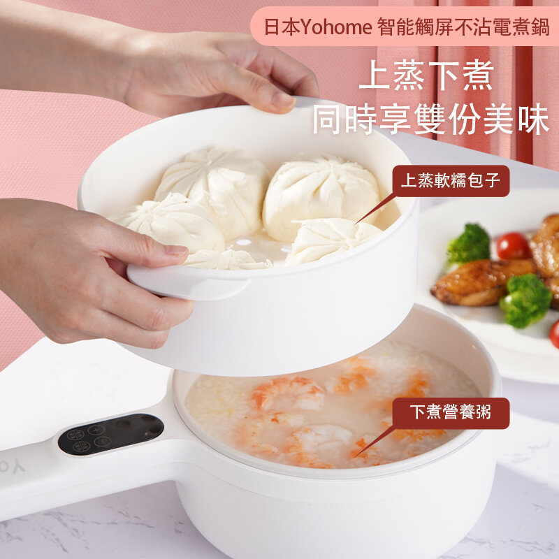 日本Yohome智能觸屏不沾電煮鍋｜MYL211【白色 / 淺藍色】