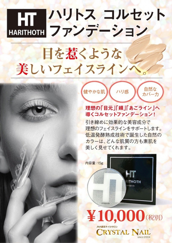 日本HT Corset Foundation 隱形水光微針氣墊 | 防曬隔離 |透亮保濕 | 收毛孔 | 調整皮膚凹凸 |