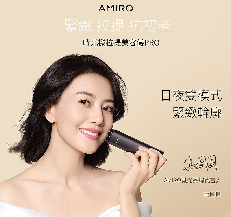 AMIRO R1 PRO 拉提美容儀