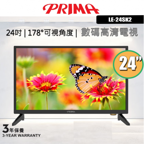 PRIMA 24吋 高清數碼電視機 LE-24SK2 24SK2