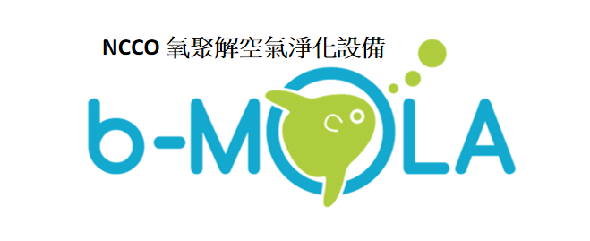b-MOLA BM20 NCCO 氧聚解空氣淨化機