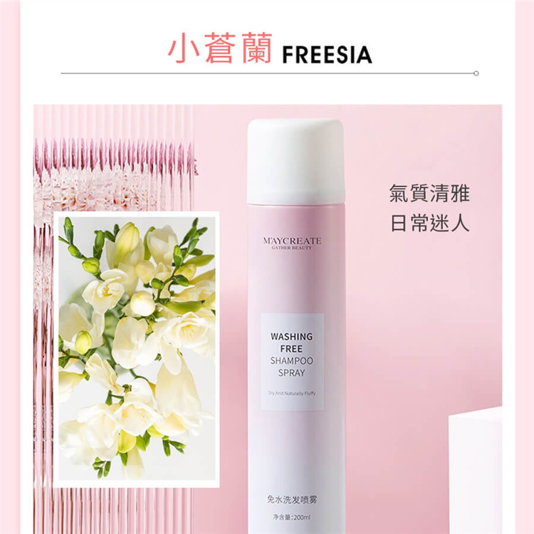 頭髮蓬鬆噴霧 免水洗髮噴霧 乾洗髮噴霧