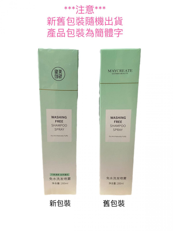 頭髮蓬鬆噴霧 免水洗髮噴霧 乾洗髮噴霧