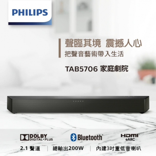Philips TAB5706/98  Soundbar 2.1 搭配內建重低音喇叭