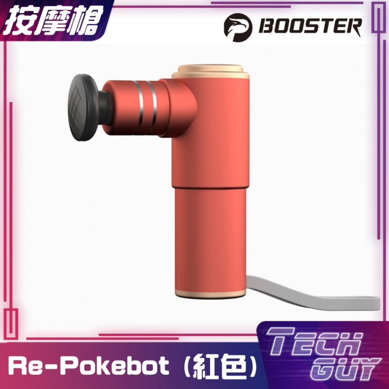 Booster【Re-Pokebot】肌肉按摩槍 [3色] (2023新版)