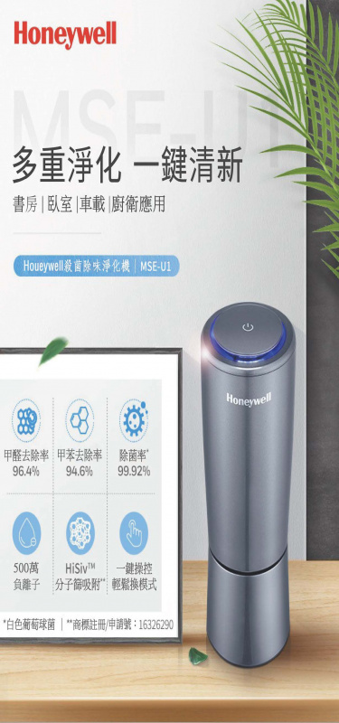 MSE-U1 車家兩用殺菌除味淨化機