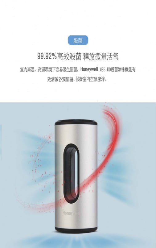 MSE-U0 車家兩用殺菌除味淨化機