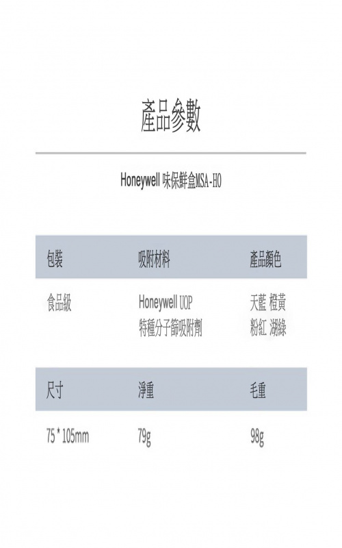 MSA-H0 除味保鲜盒