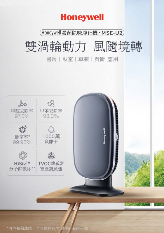 MSE-U2 車家兩用殺菌除味淨化機