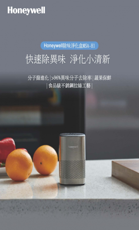 MSA-H1 除味淨化盒