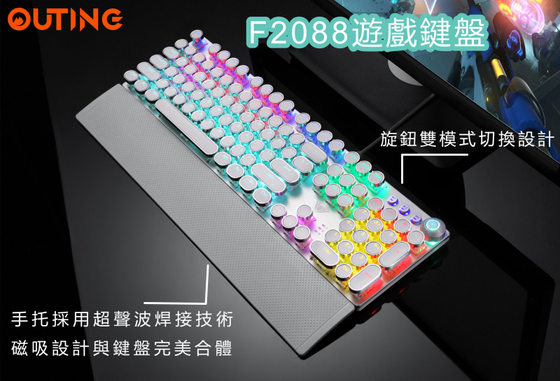 機械遊戲鍵盤F2088  | 磁吸手托設計E-sports Keyboard | 自定義燈光鍵盤 | 電腦遊戲競技鍵盤2.0mm觸發行程