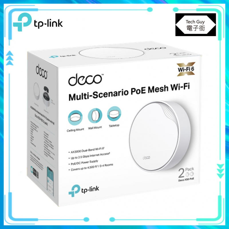 TP-Link【Deco X50-PoE】AX3000 WiFi 6 Mesh 路由器 [單裝/兩裝]