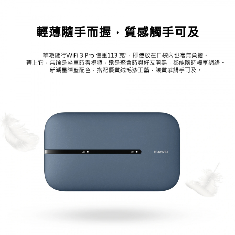 【香港行貨 1年保養】Huawei 4G 隨行 WiFi 3 Pro 300Mbps (E5783-836)