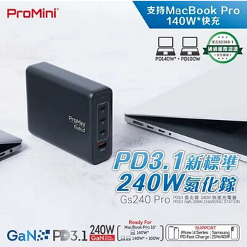 ProMini Gs240 Pro PD3.1 GaN 240W快速充電器