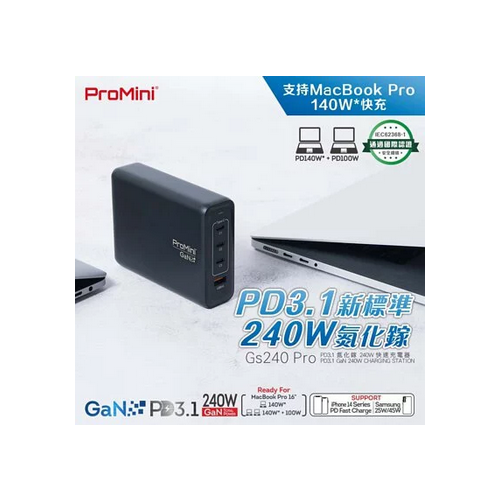 ProMini Gs240 Pro PD3.1 GaN 240W快速充電器