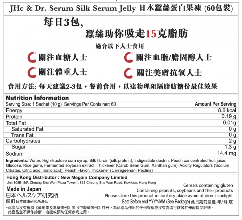 Dr Serum & JHc - 日本蠶絲蛋白果凍 Serum Silk Jelly - 60包裝