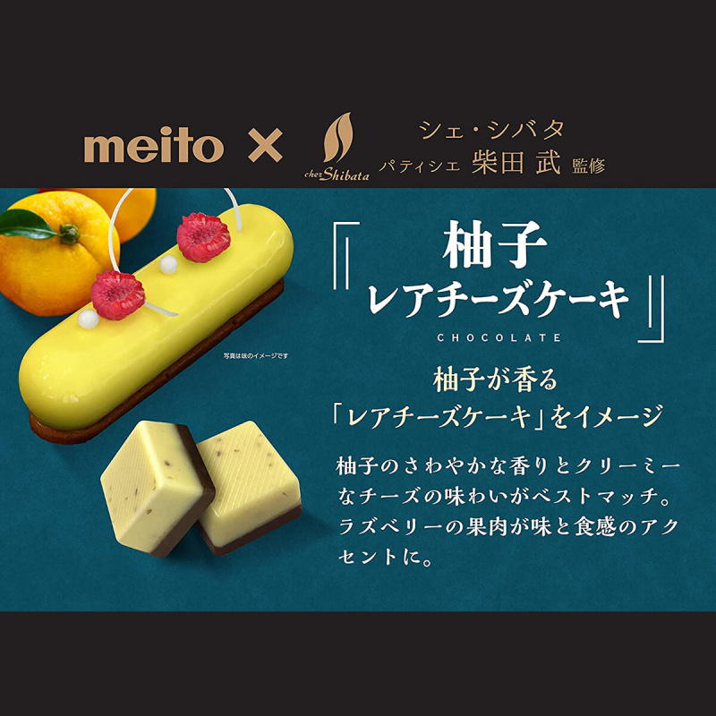 日本Meito 柴田武 糕點大師監修 蛋糕還原系列 獨立包裝 柚子芝士蛋糕朱古力 34g (409)【市集世界 - 日本市集】