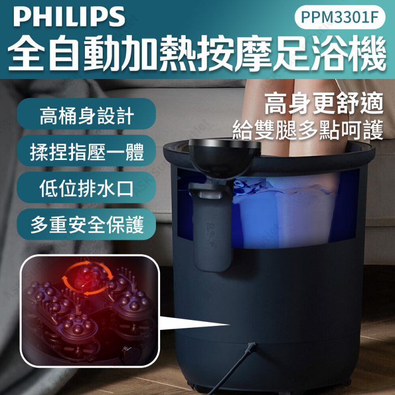 Philips飛利浦 全自動加熱按摩足浴機 [PPM3301F]