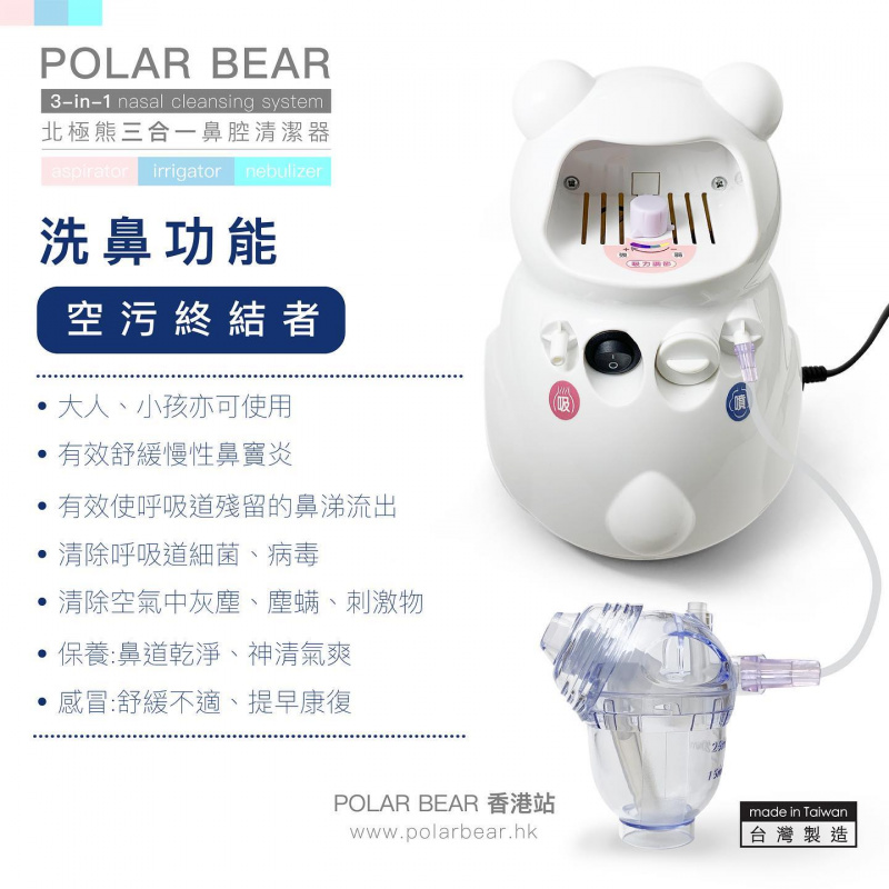 [現貨] 「香港行貨」POLAR BEAR 北極熊洗鼻吸鼻噴霧機吸鼻器套裝 [白色][包順豐]