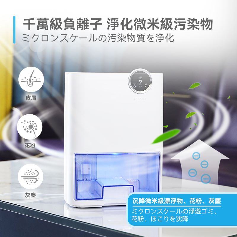【全港免運費 行貨1年保養】Yohome 靜音淨化新Max雙核超強抽濕機