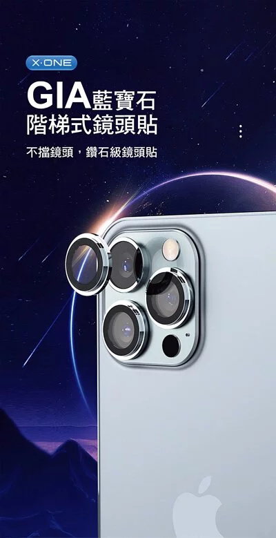 X ONE 真•藍寶石鏡頭保護貼
