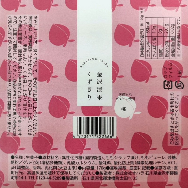 日本 金沢涼菓 日本國產 白桃味 葛粉條 170g (666)【市集世界 - 日本市集】