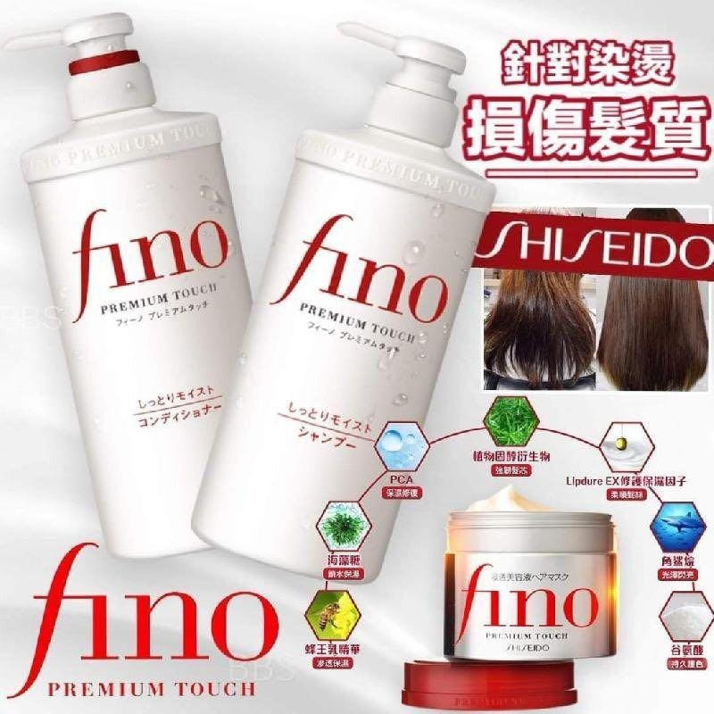 資生堂 Shiseido FINO複合精華滋潤型 Shampoo洗髮水 / Conditioner護髮素 550ml