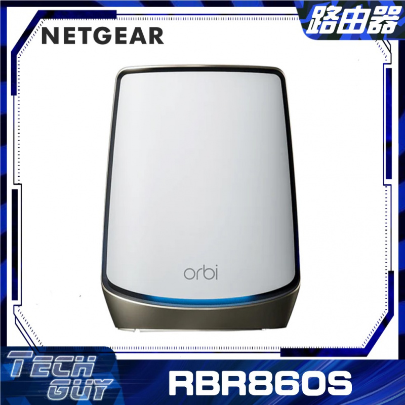 Netgear【RBR860S】Orbi AX6000 WiFi 6 三頻路由器