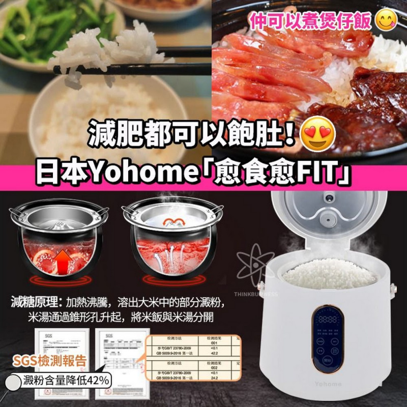 最新日本Yohome 減糖養生電飯煲 玲瓏精煮2L