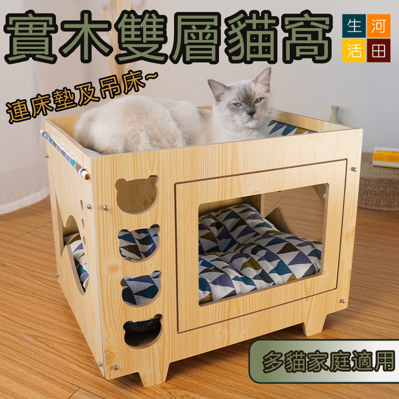 實木兩用貓窩(連床墊及吊床)|拼砌吊床式貓床|四季通用貓雙層別墅貓屋